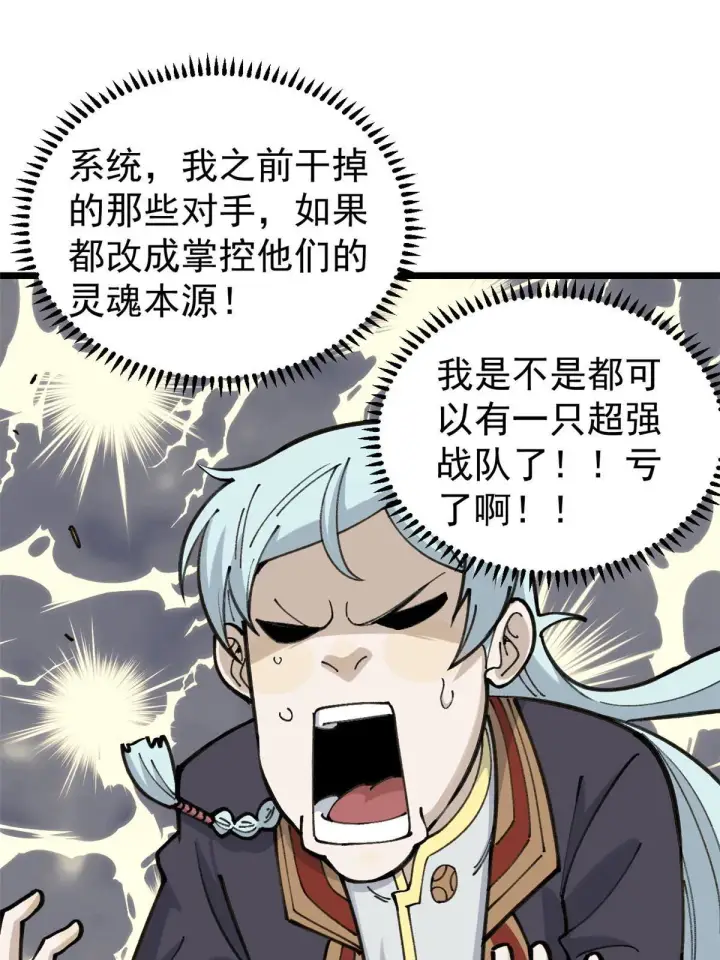 《万古最强宗》138 灵魂本源图58