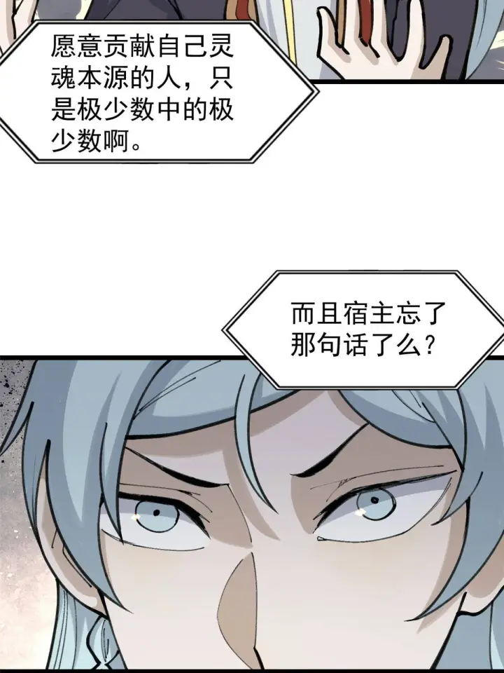 《万古最强宗》138 灵魂本源图59