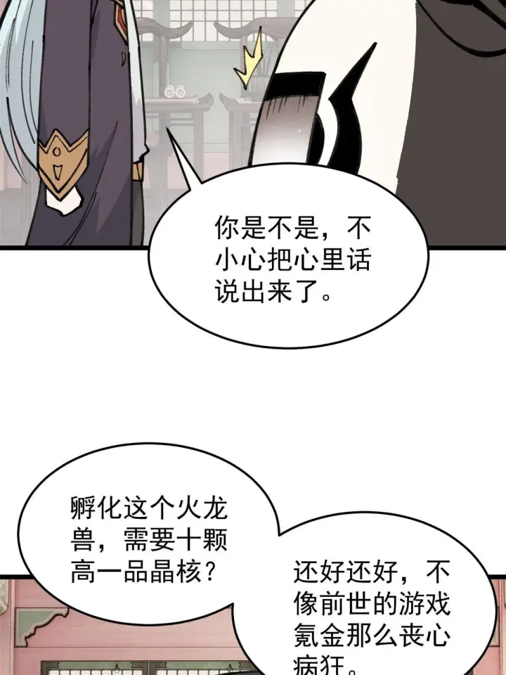 《万古最强宗》139 又又又氪金图10