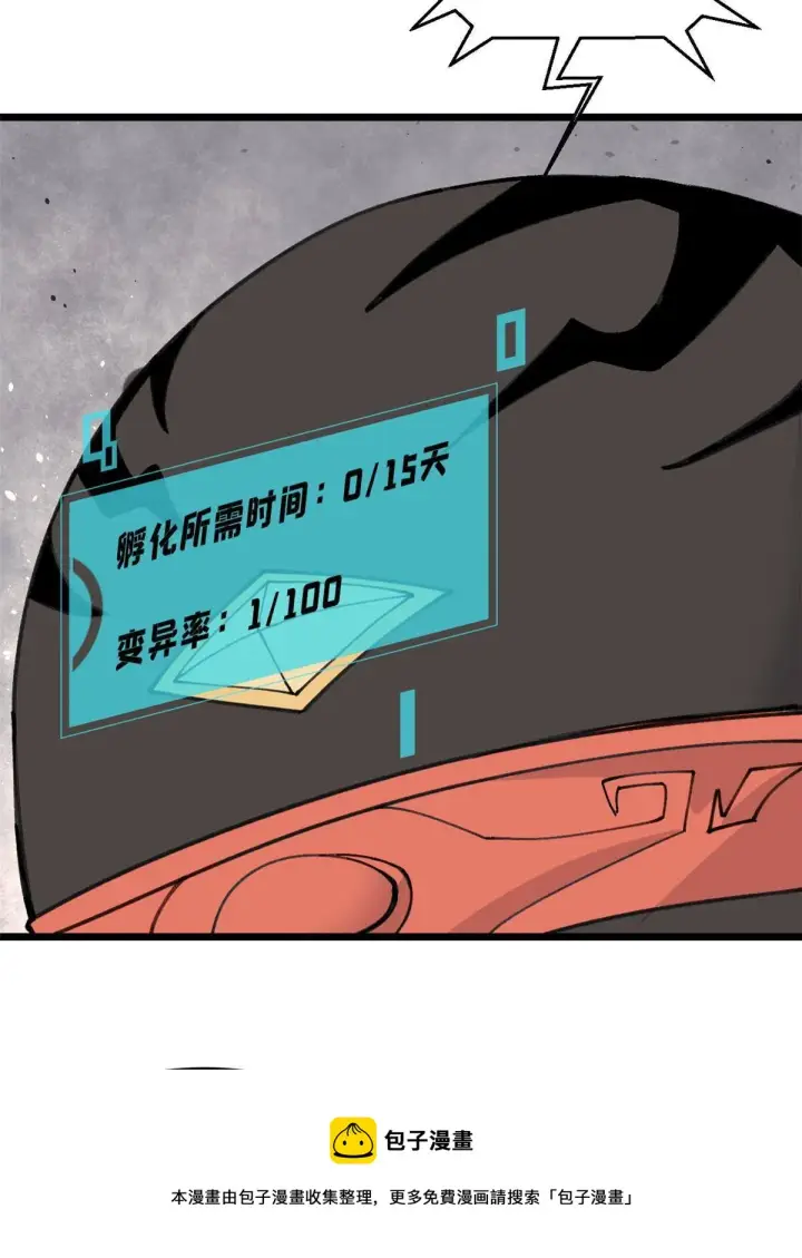 《万古最强宗》139 又又又氪金图17