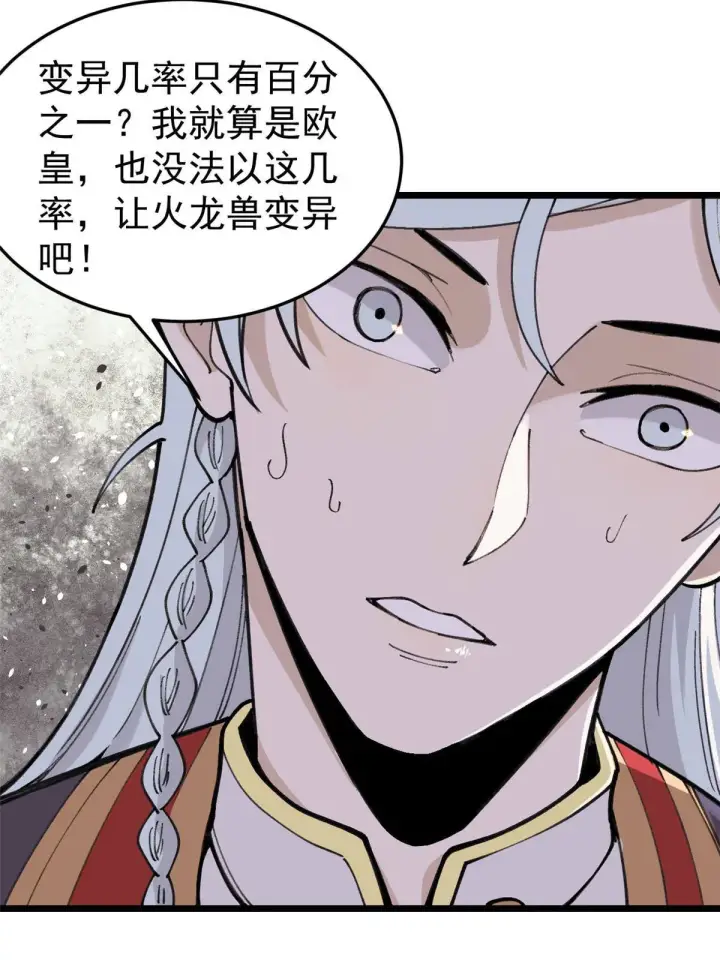 《万古最强宗》139 又又又氪金图18