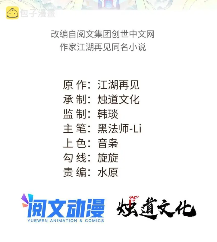 《万古最强宗》139 又又又氪金图2
