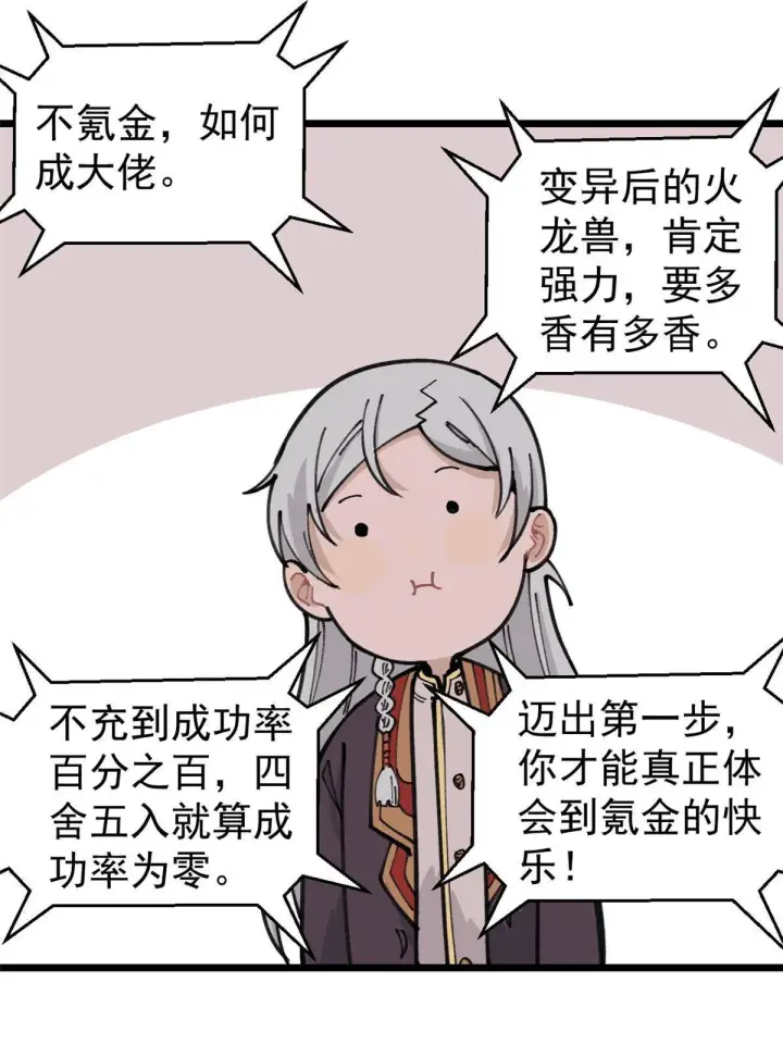 《万古最强宗》139 又又又氪金图22