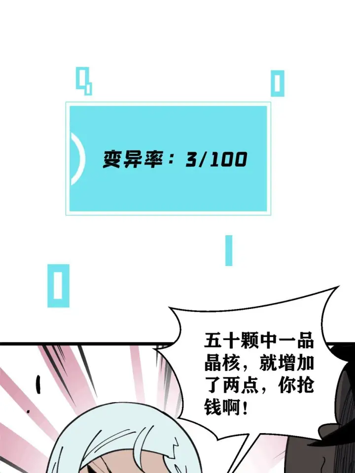 《万古最强宗》139 又又又氪金图24