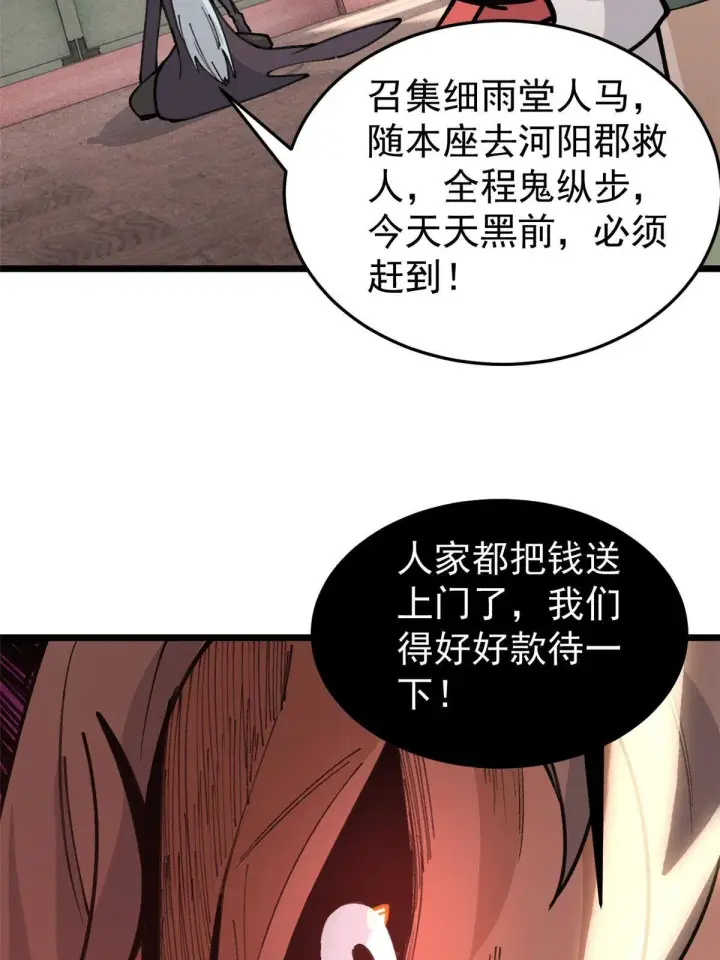 《万古最强宗》139 又又又氪金图39