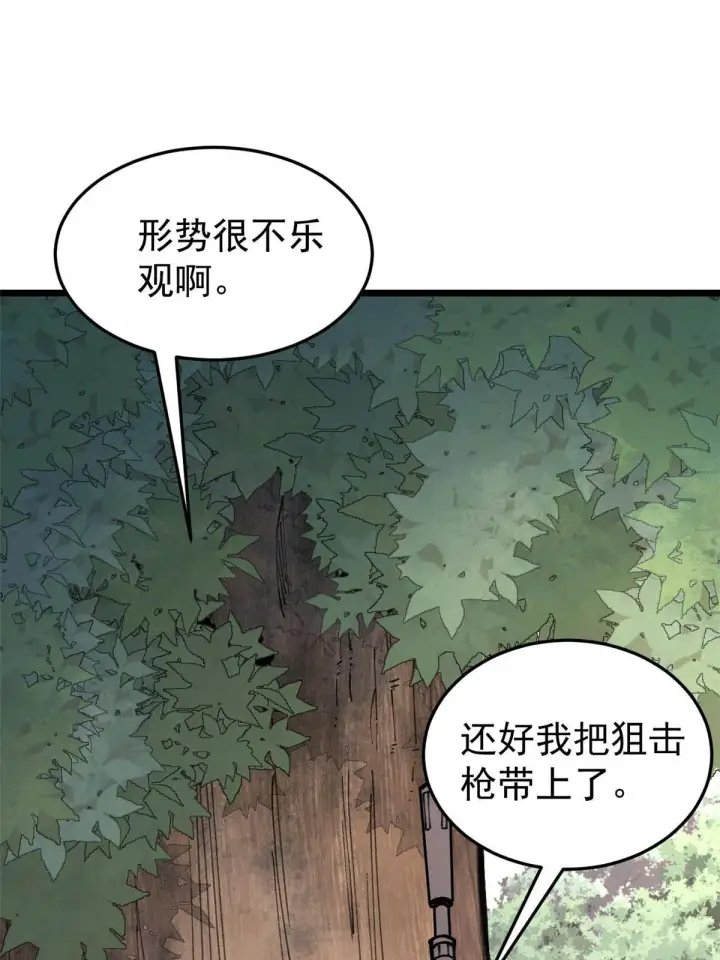 《万古最强宗》139 又又又氪金图44