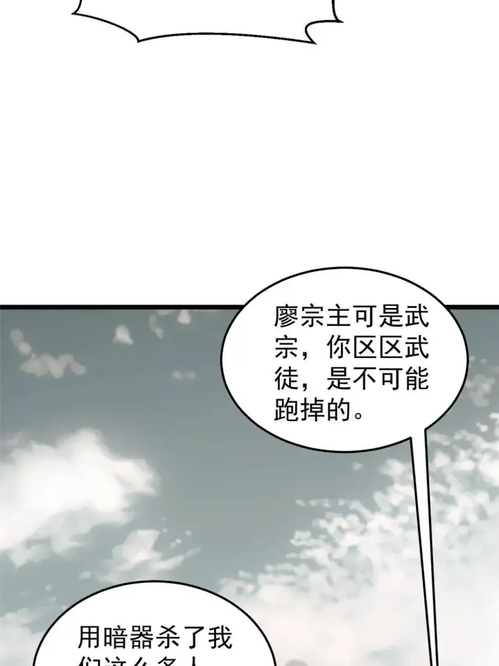 《万古最强宗》139 又又又氪金图48