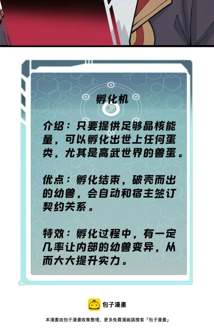 《万古最强宗》139 又又又氪金图5