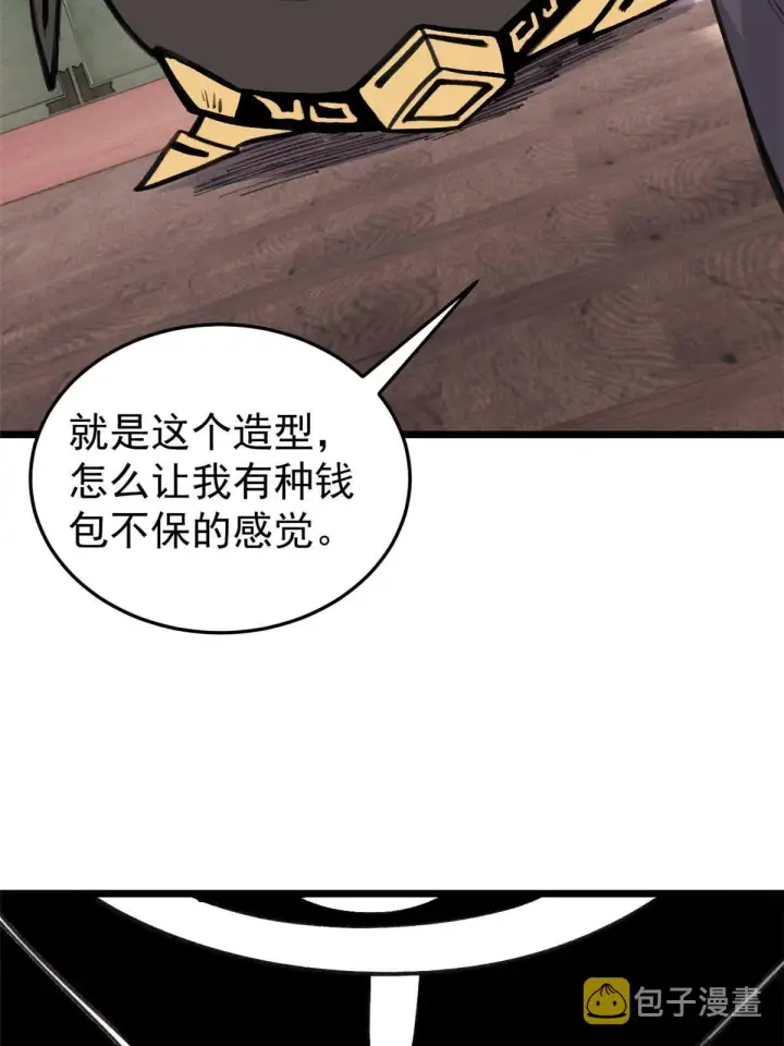 《万古最强宗》139 又又又氪金图7