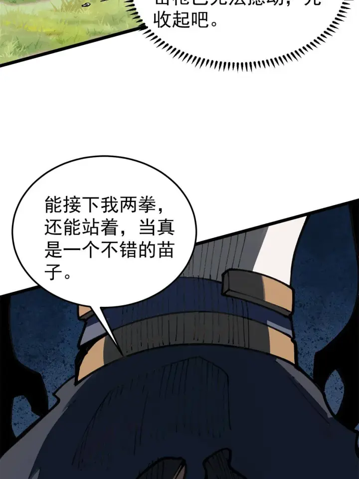 《万古最强宗》140 萧罪己濒死图18