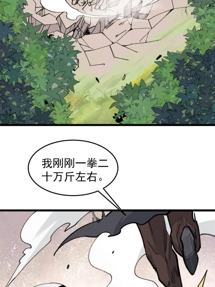 《万古最强宗》140 萧罪己濒死图4