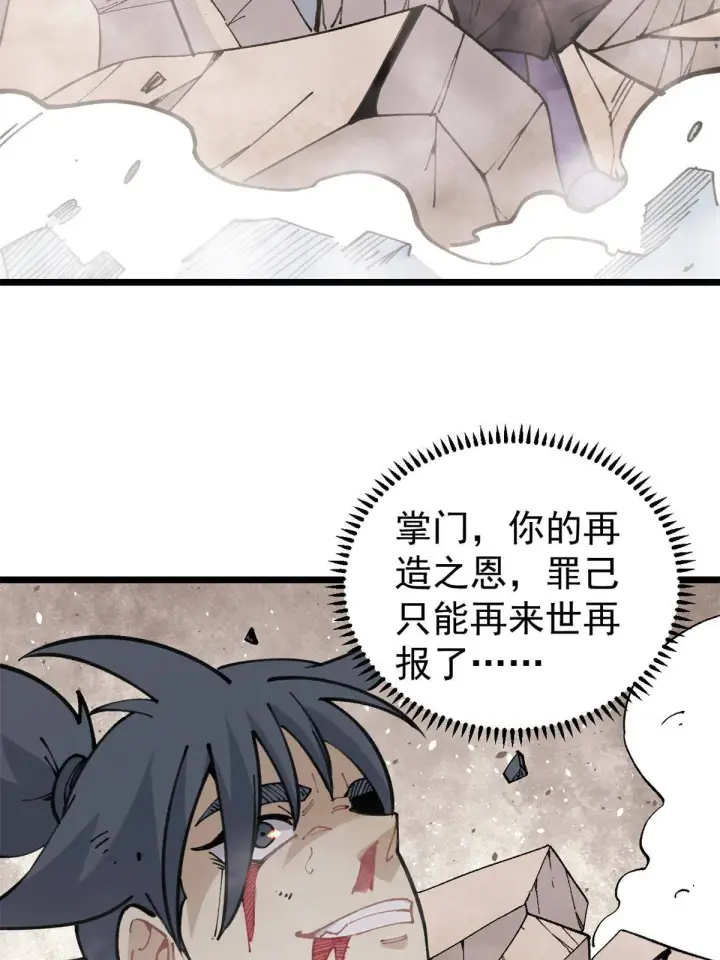 《万古最强宗》140 萧罪己濒死图47
