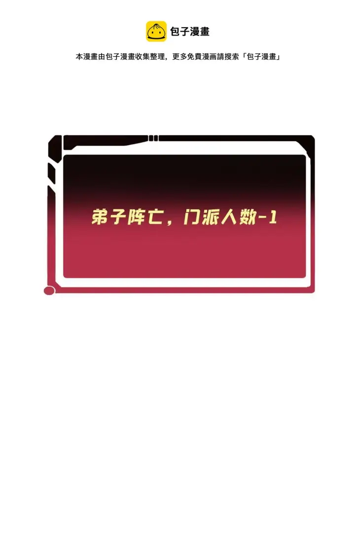 《万古最强宗》140 萧罪己濒死图69