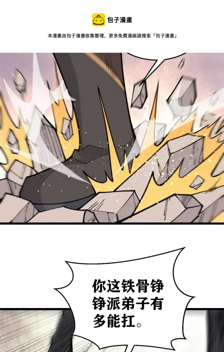 《万古最强宗》140 萧罪己濒死图9
