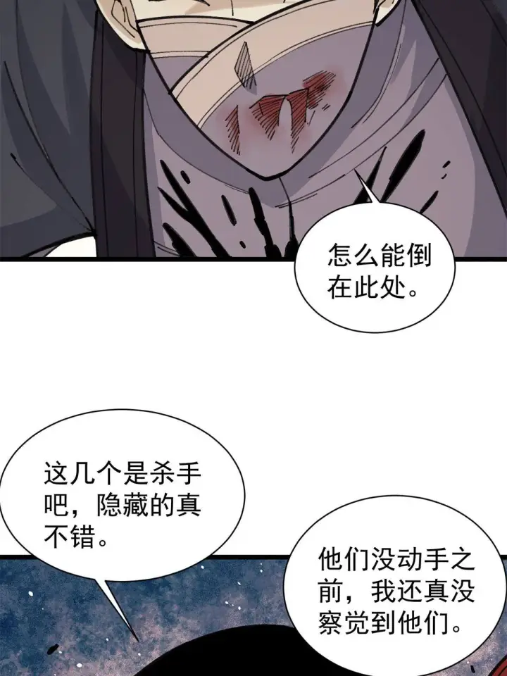 《万古最强宗》141 阵亡图10