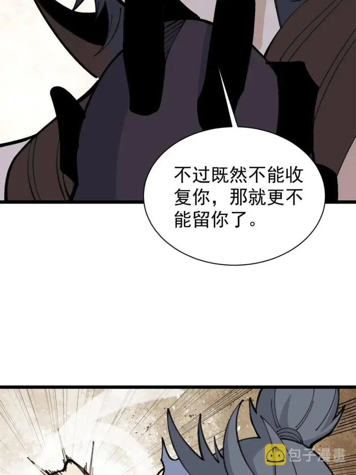 《万古最强宗》141 阵亡图22