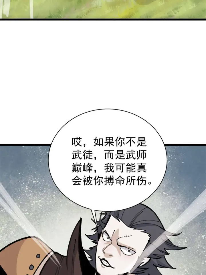 《万古最强宗》141 阵亡图43