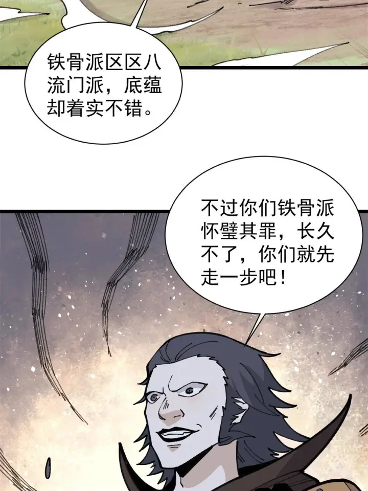 《万古最强宗》141 阵亡图52