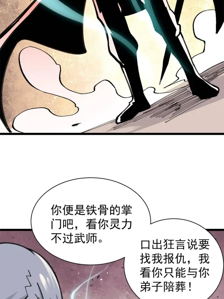 《万古最强宗》141 阵亡图62