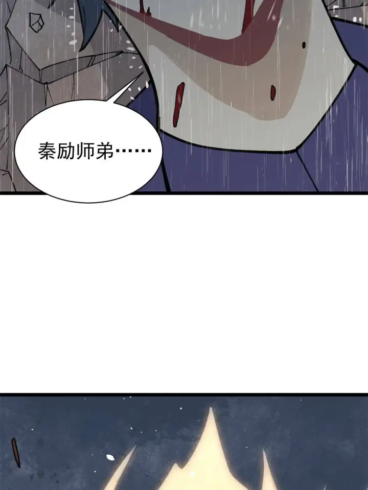 《万古最强宗》141 阵亡图7