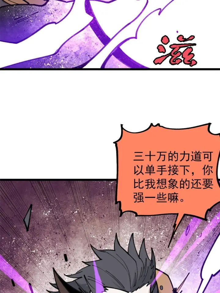 《万古最强宗》142 血虐一顿图22