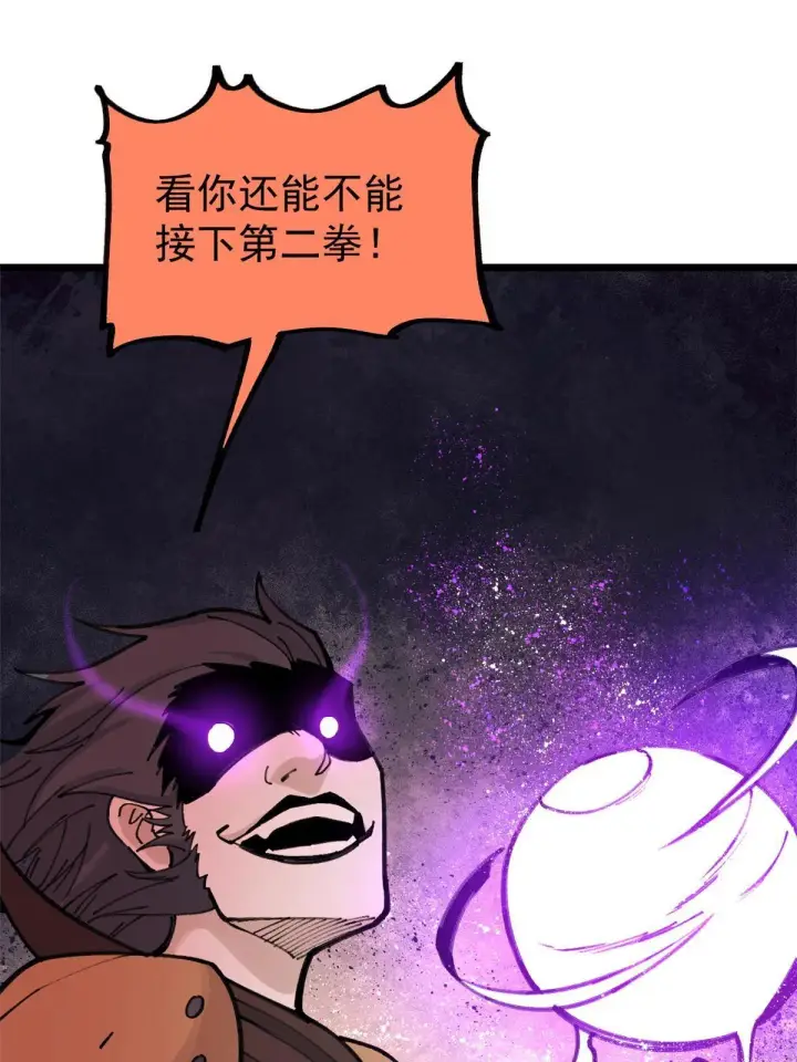 《万古最强宗》142 血虐一顿图24