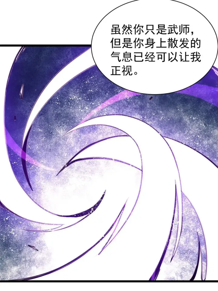 《万古最强宗》142 血虐一顿图3