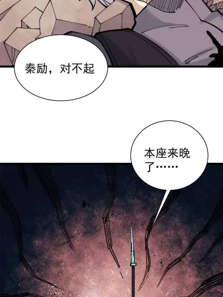 《万古最强宗》142 血虐一顿图30