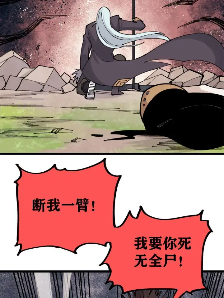 《万古最强宗》142 血虐一顿图31