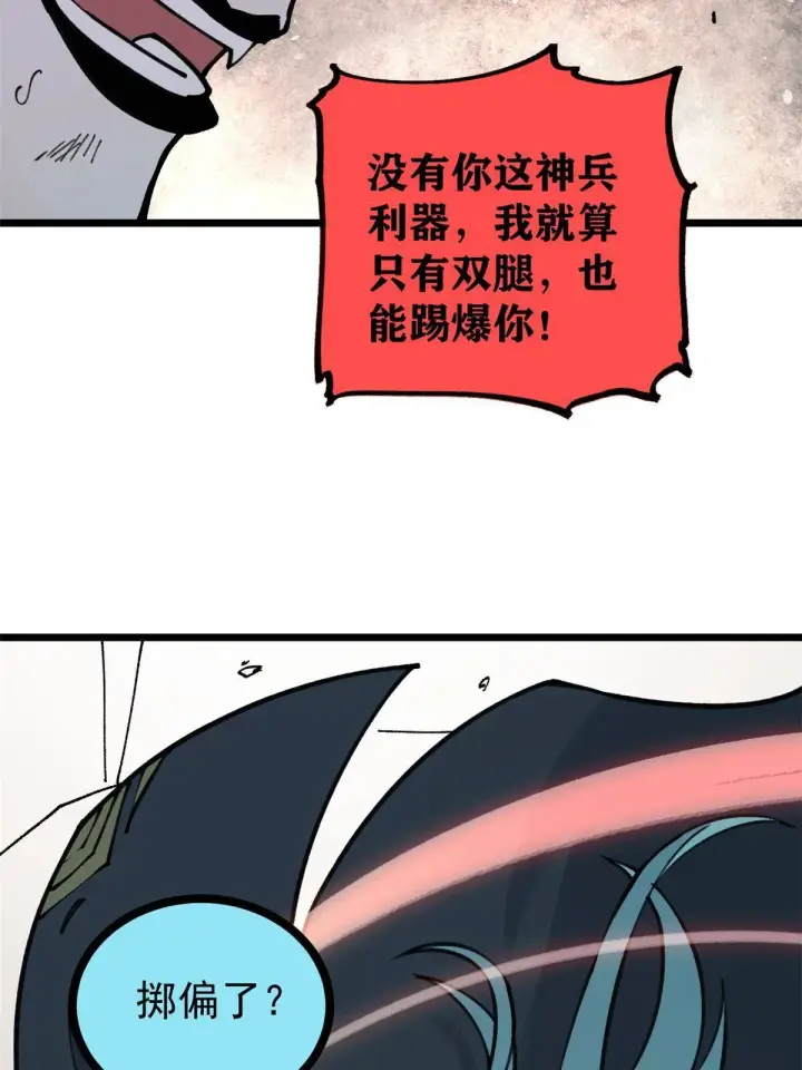 《万古最强宗》142 血虐一顿图51