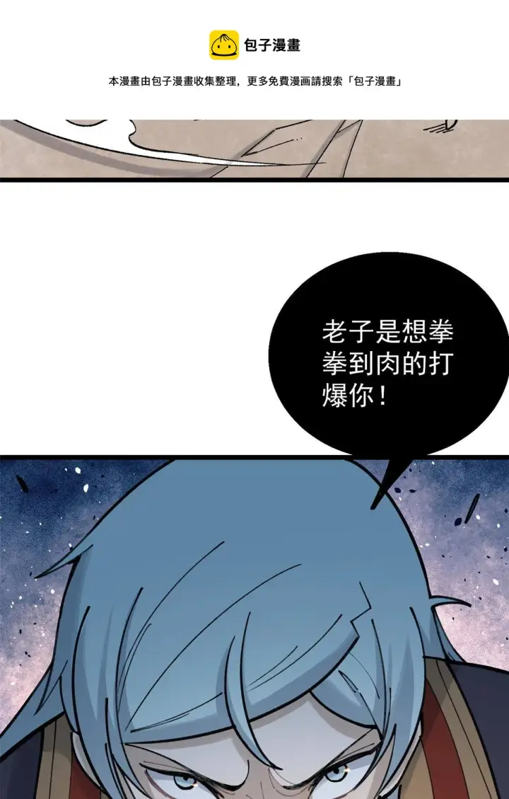 《万古最强宗》142 血虐一顿图53