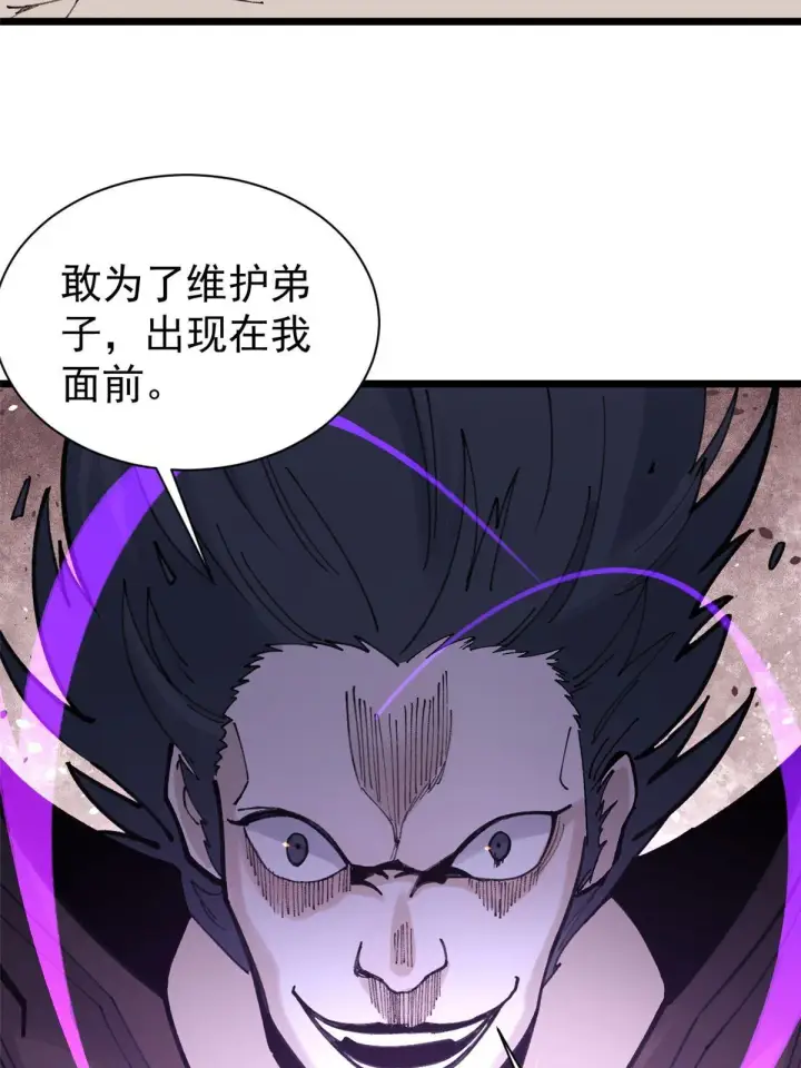 《万古最强宗》142 血虐一顿图7