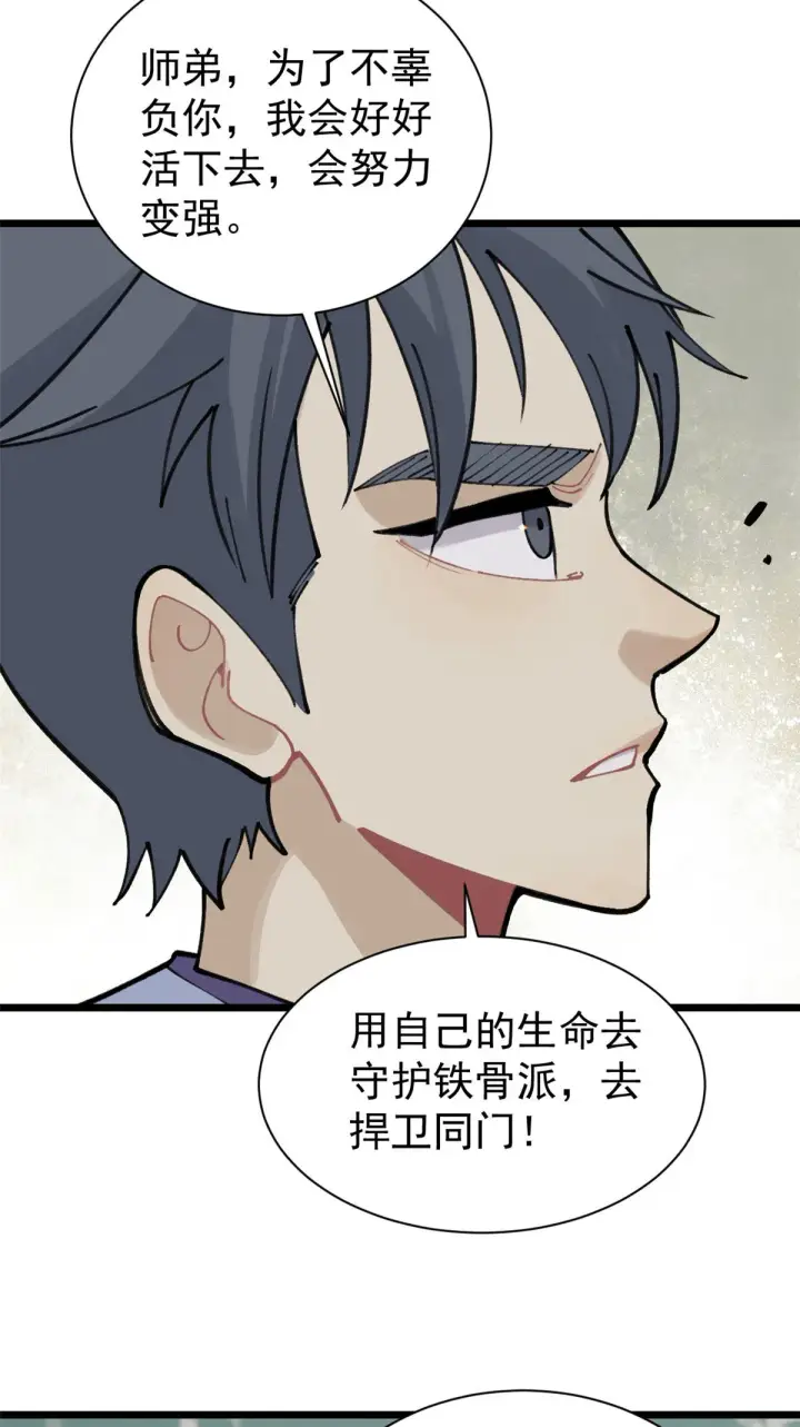 《万古最强宗》143 默哀图27