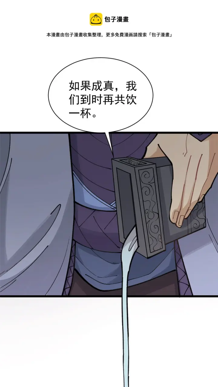 《万古最强宗》143 默哀图29