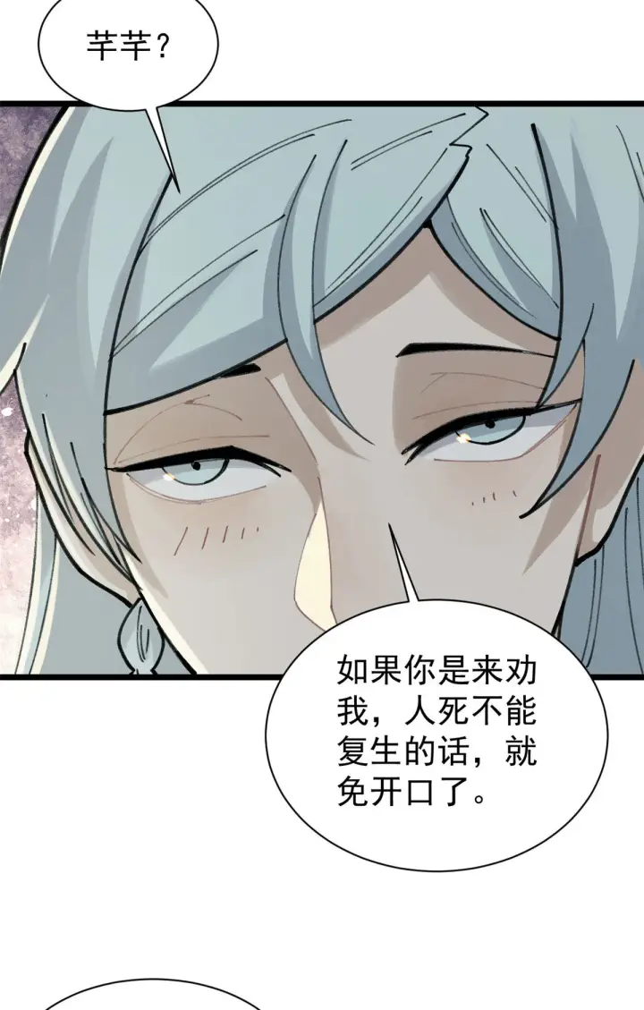 《万古最强宗》143 默哀图34