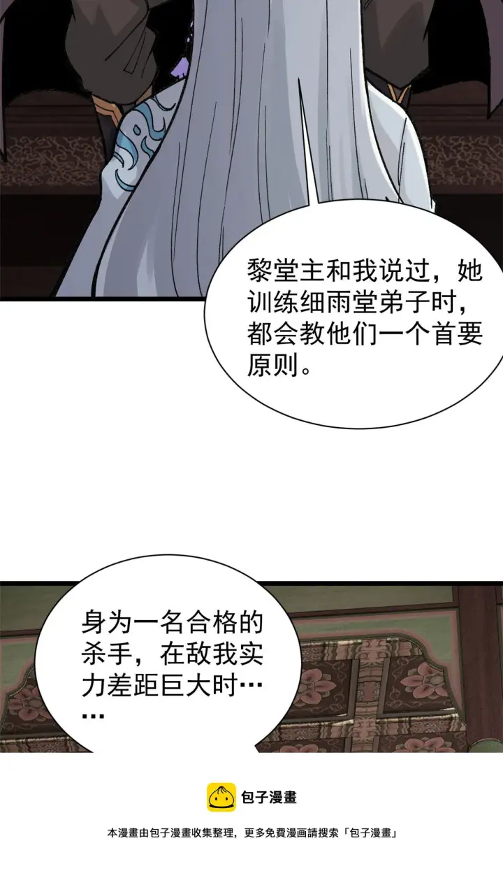 《万古最强宗》143 默哀图41