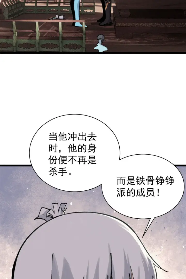 《万古最强宗》143 默哀图43