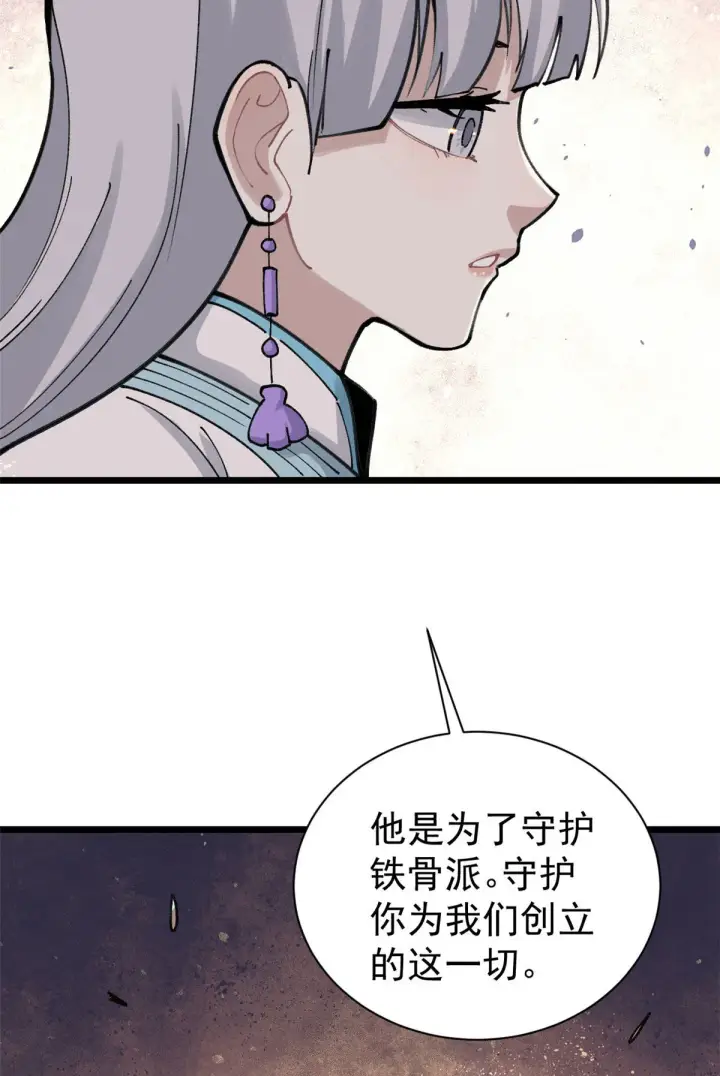 《万古最强宗》143 默哀图44