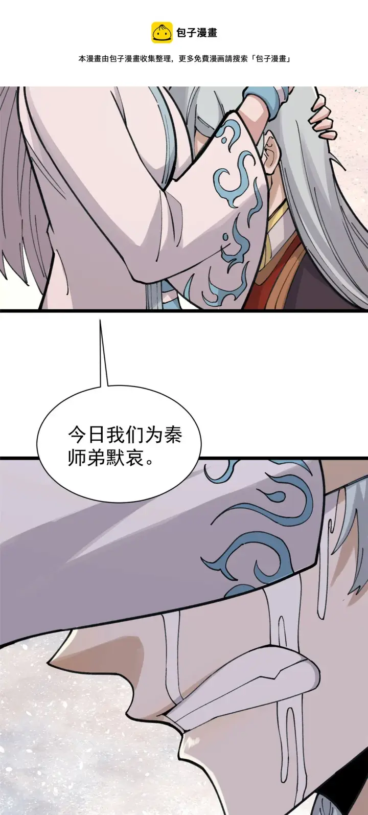 《万古最强宗》143 默哀图49