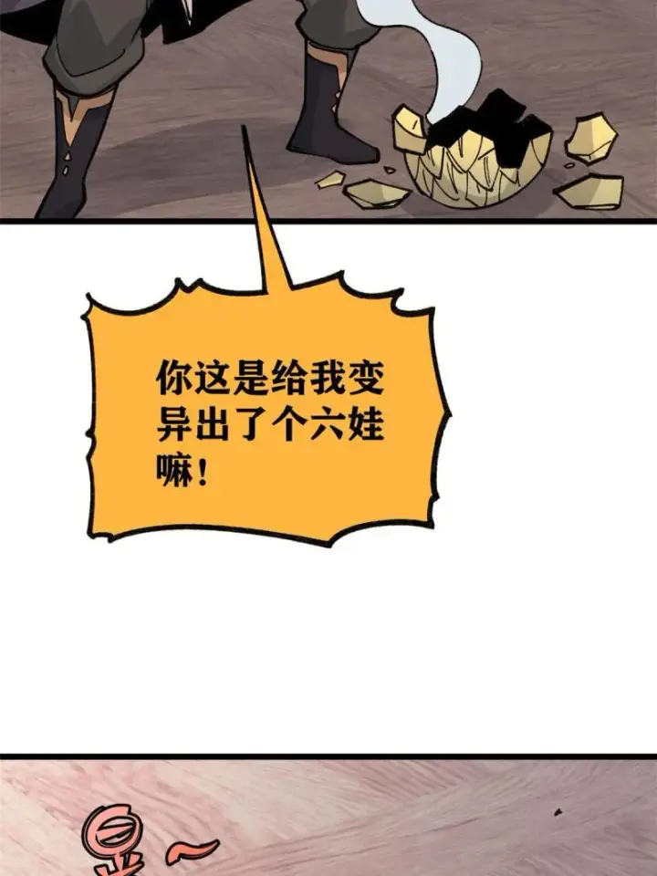 《万古最强宗》144 神龙出世图20