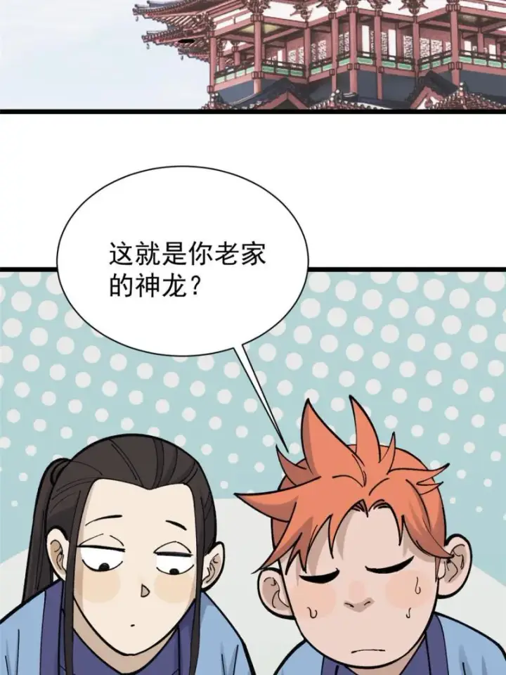 《万古最强宗》144 神龙出世图27
