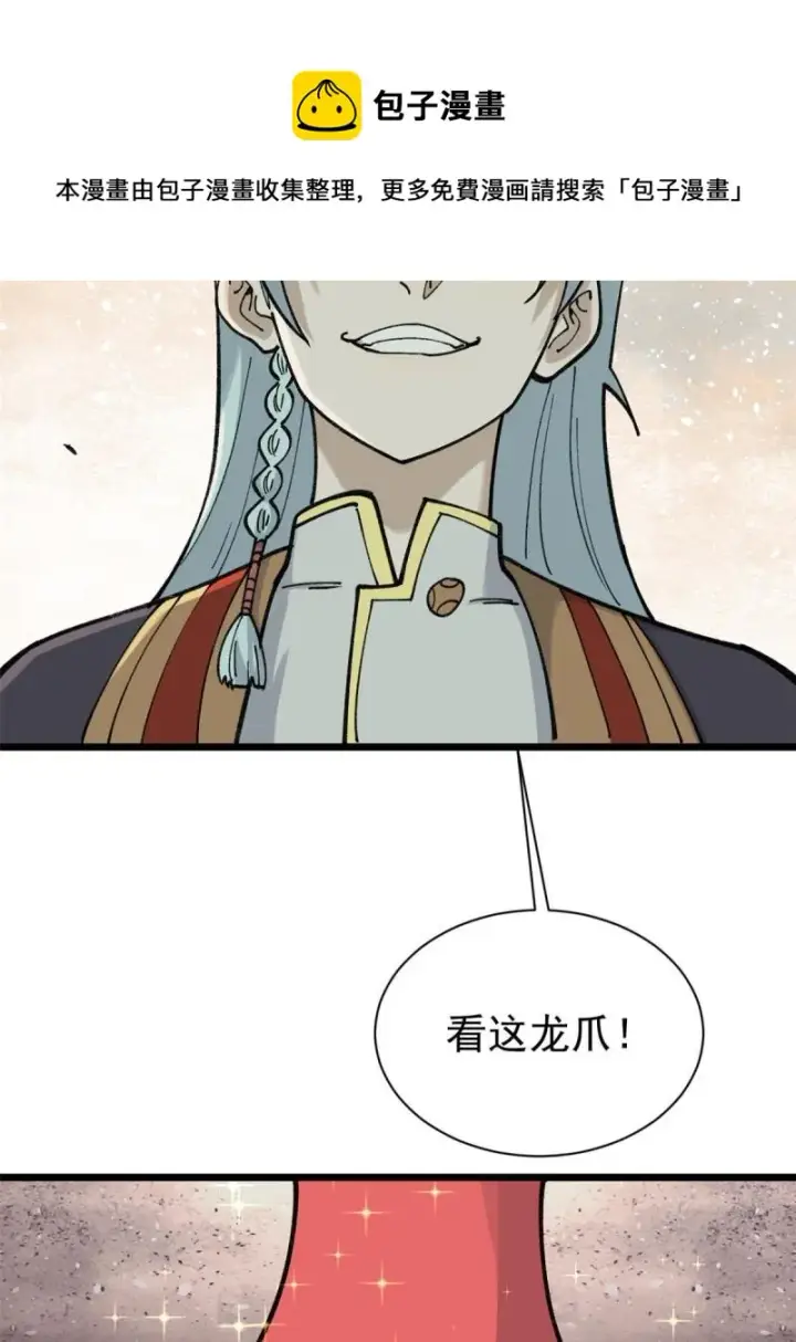 《万古最强宗》144 神龙出世图29