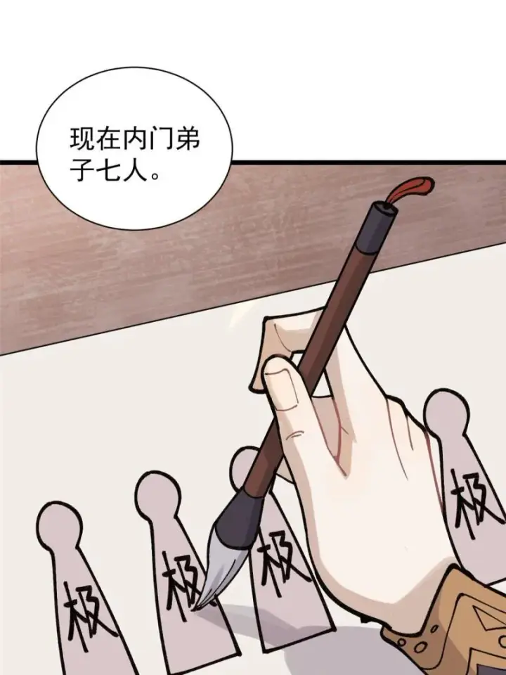《万古最强宗》144 神龙出世图3