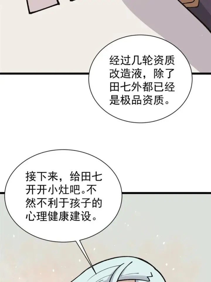 《万古最强宗》144 神龙出世图4