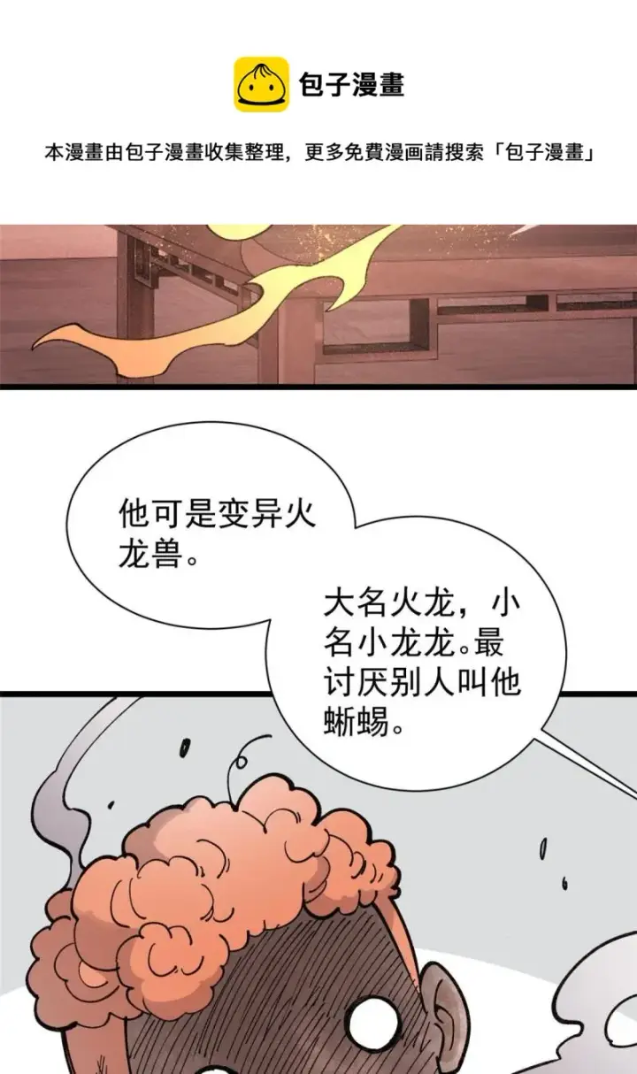 《万古最强宗》144 神龙出世图41