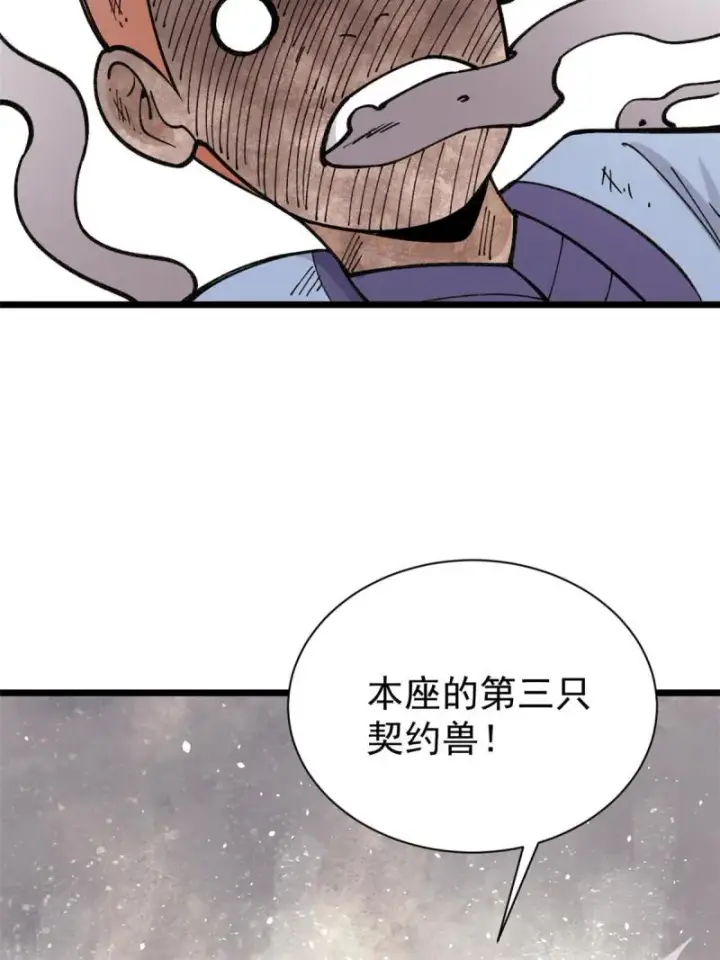 《万古最强宗》144 神龙出世图42