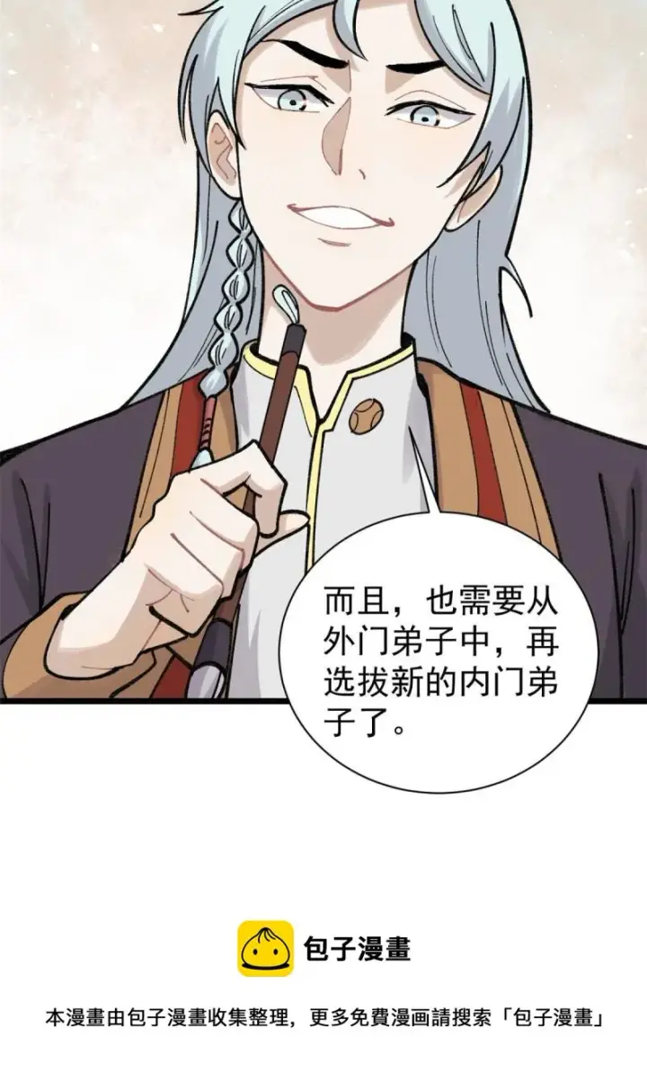《万古最强宗》144 神龙出世图5
