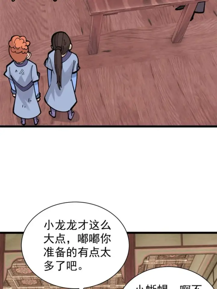 《万古最强宗》144 神龙出世图51