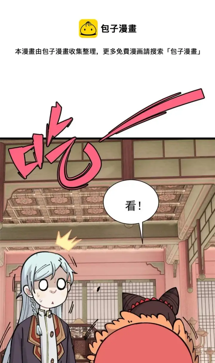《万古最强宗》144 神龙出世图53