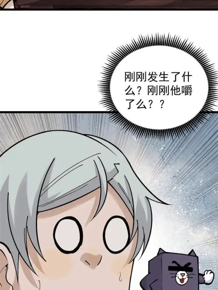《万古最强宗》144 神龙出世图56
